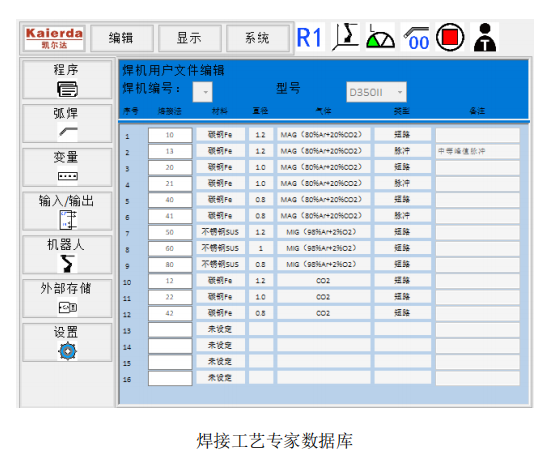 焊接工藝專家數(shù)據庫.jpg